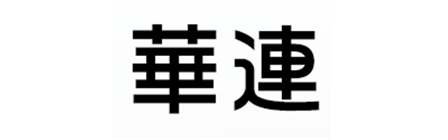 華連智慧財產權股份有限公司Logo