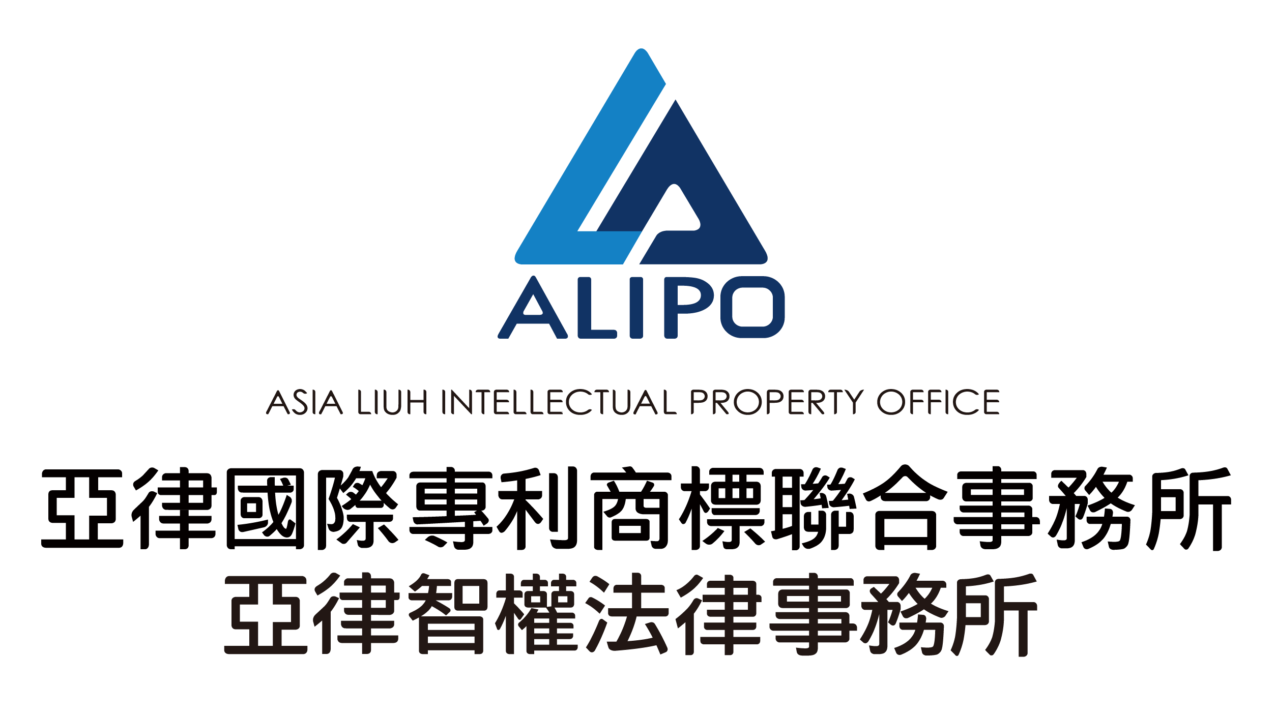 亞律國際專利商標聯合事務所Logo