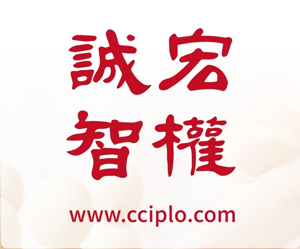 誠宏國際智權事務所Logo