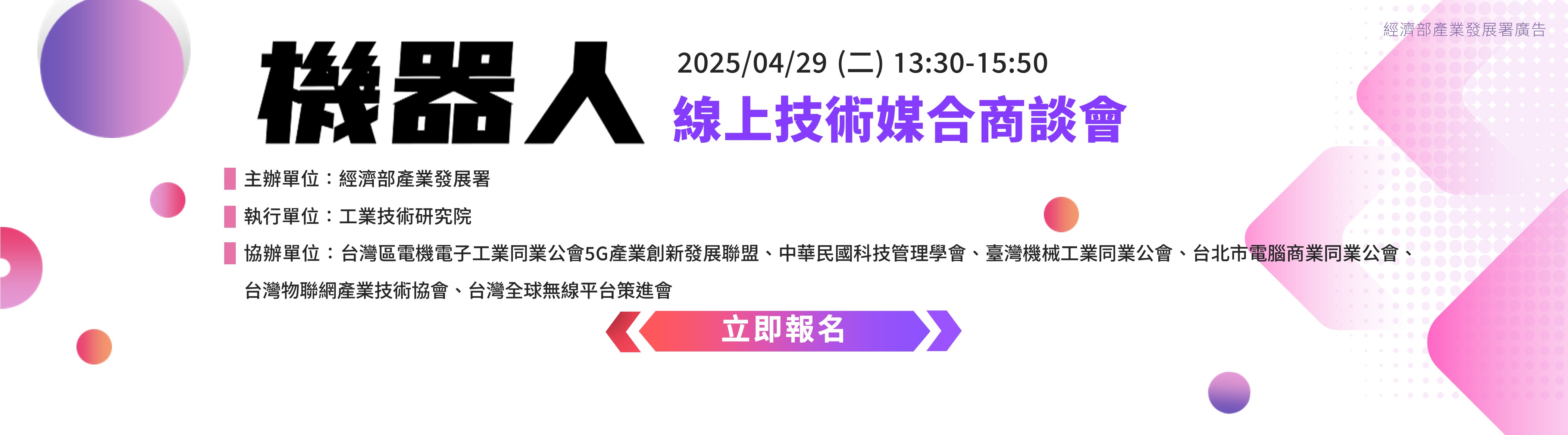 智慧健康與醫療技術商談線上媒合會視覺圖