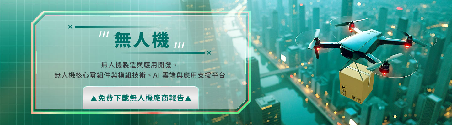 無人機
