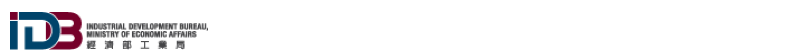 經濟部工業局Logo